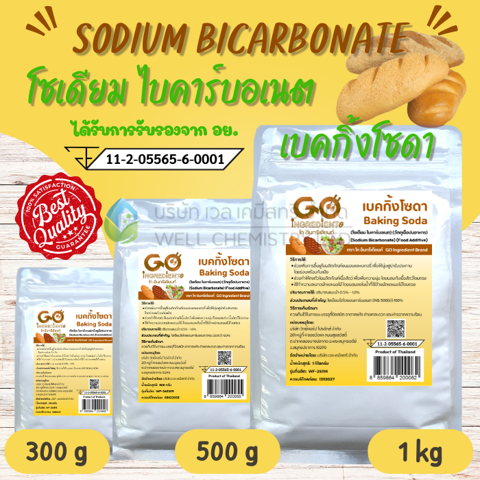 เบคกิ้งโซดา (โซเดียมไบคาร์บอเนต)/Baking Soda/Sodium Bicarbonate/ทำขนม/หมักเนื้อสัตว์/ล้างผัก/ ขนาด 300, 500กรัม และ 1 กก