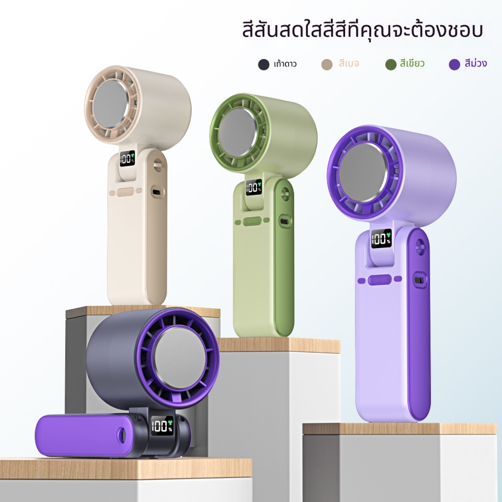 🔥พัดลมพกพา ลมแรง ความเร็วลมสูง ถือได้ วางโต๊ะได้  ใช้งานได้ยาวนาน 12 ชั่วโมง ความเร็ว100 ระดับ แถมฟรีสายคล้อง เหมาะใช