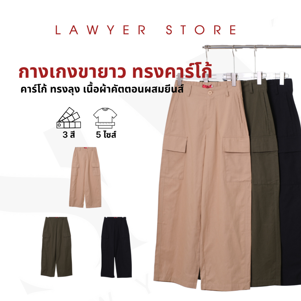 Lawyer Store | [5381872] กางเกงขายาว  เอวสม็อค ทรงคาร์โก้ ลุคสปอร์ต กางเกงขายาว ผ้าใส่สบาย ทรงสวย ใส่ได้ในทุกโอกาส มัดรว