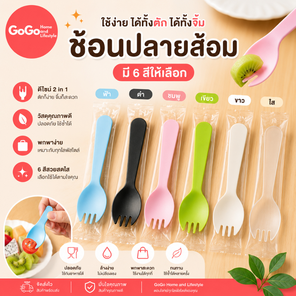 ช้อนปลายส้อม หลากสี แพ็ค 100ชิ้น ยาว10cm. สายหวานมินิมิลห้ามพลาด