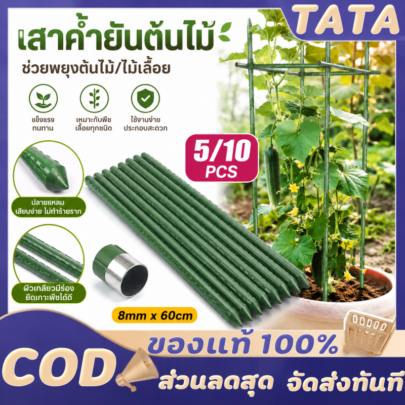 เสาไม้เลื้อย 10แท่ง กระกางต้นไม้ ไม้ค้ำต้นไม้ ท่อเหล็กPE หลักไม้เลื้อย เสาต้นไม้ ยาว 60 - 180 ซม. หนา 8-20 มม.ซุ้มต้นไม้