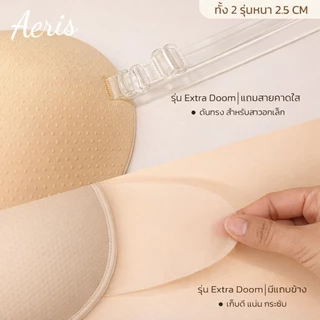 Aerisbra บราปีกนกกันน้ำกันเหงื่อ กาวถนอมผิว Boom Bra บราปีกนกใส่สบาย บราไร้สายดันทรง อกชิด [มีส่งด่วน]