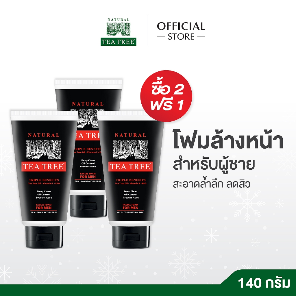 [2 แถม 1] Tea Tree ที ทรี โฟมล้างหน้า ฟอร์เมน สำหรับผู้ชาย ขนาด 140 กรัม (Facial Foam for Men) 2 Free 1