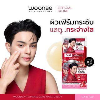 (ยกกล่อง/6 ซอง) Woonae Vit C Maneedang Water Cream วูเน่ วิตซี มณีแดง วอเตอร์ครีม