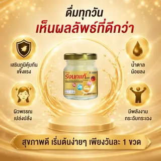 Donutt Brand รังนกแท้ สูตรเพิ่มเนื้อรังนก 2 เท่า ผสม Zinc Vitamin D3 Collagen เสริมภูมิ บำรุงผิว 45ml x 6 ขวด