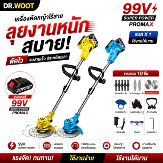 เครื่องตัดหญ้าไฟฟ้าไร้สาย DR.WOOT แถมแบต ล้อเสริม เครื่องตัดหญ้าไฟฟ้า