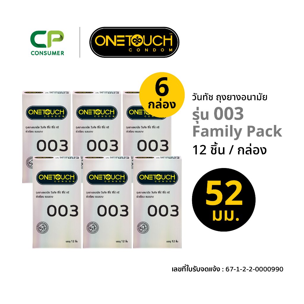 Onetouch ถุงยางอนามัย ขนาด 52 mm. รุ่น 003 Family Pack 12 ชิ้น x 6 กล่อง