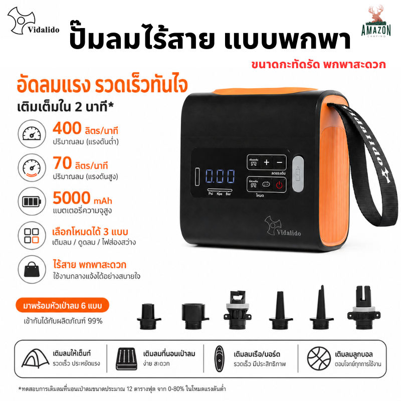 Vidalido ปั๊มลมไฟฟ้าแบบพกพา 22PSI ปั๊มลมไร้สาย 5000mAh เติมลม-ดูดลมในเครื่องเดียว