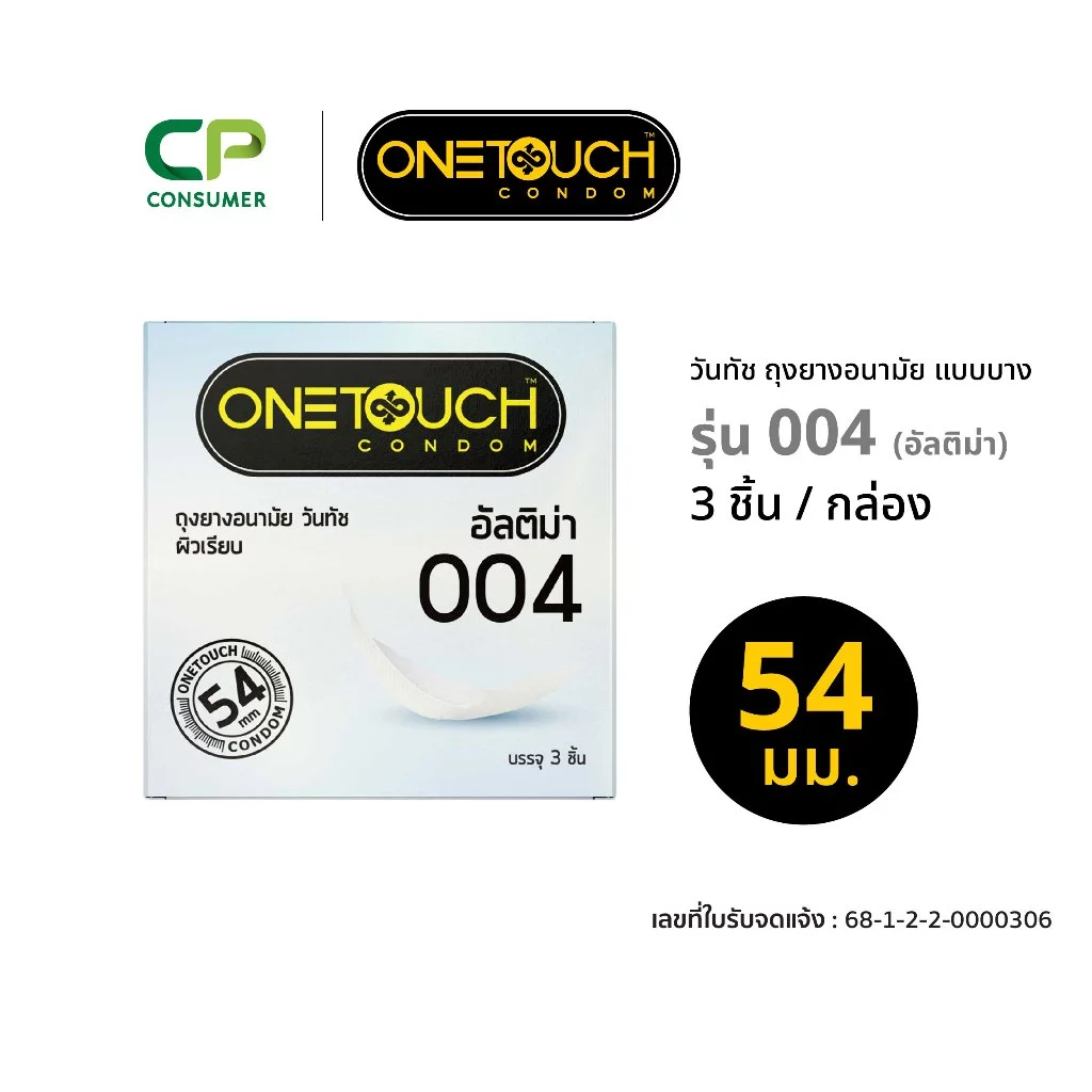 Onetouch ถุงยางอนามัย ขนาด 54 mm. รุ่น อัลติม่า 004 กล่อง 3 ชิ้น x 1 กล่อง