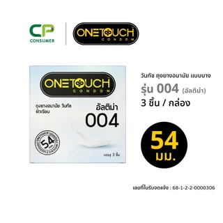 Onetouch ถุงยางอนามัย ขนาด 54 mm. รุ่น อัลติม่า 004 กล่อง 3 ชิ้น x 1 กล่อง