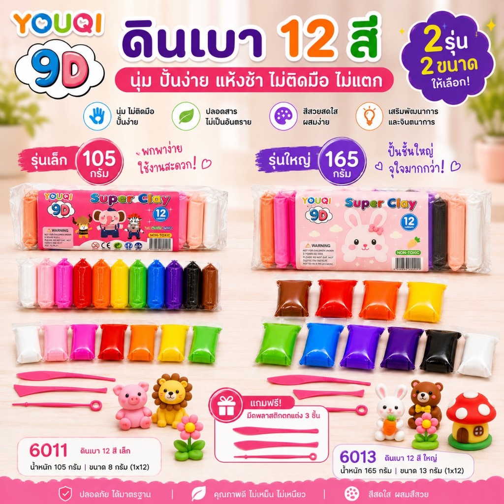 ดินเบา 12 สี ดินปั้น ดินเบาเกรด A   ปลอดสารพิษ สำหรับเด็ก