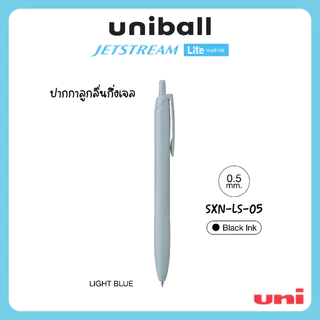 UNI ( ยูนิ ) ปากกาลูกลื่นกึ่งเจล uni Jetstream Lite Touch เปลี่ยนไส้ได้