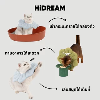 [ส่งด่วน] HiDREAM คอลล่าร์กันเลียสัตว์เลี้ยง Petal Soft Collar นุ่มเบา ใส่สบาย ป้องกันการเลียแผล