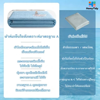 ผ้าห่มเย็น ลดอุณหภูมิ ผ้านวมเย็น มาตรฐาน A นุ่ม ระบายอากาศดี 3.5/5/6/7ฟุต ใช้งานได้ทุกฤดู