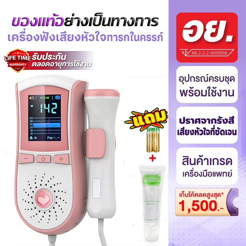 เครื่องวัดอัตราการเต้นของหัวใจของทารกในครรภ์ จอแสดงผล LED แถมฟรีเจล ที่ฟังเสียงหัวใจทารกในครร เครื่องฟังหัวใจเด็กในครรภ์