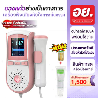 เครื่องวัดอัตราการเต้นของหัวใจของทารกในครรภ์ จอแสดงผล LED แถมฟรีเจล ที่ฟังเสียงหัวใจทารกในครร เครื่องฟังหัวใจเด็กในครรภ์