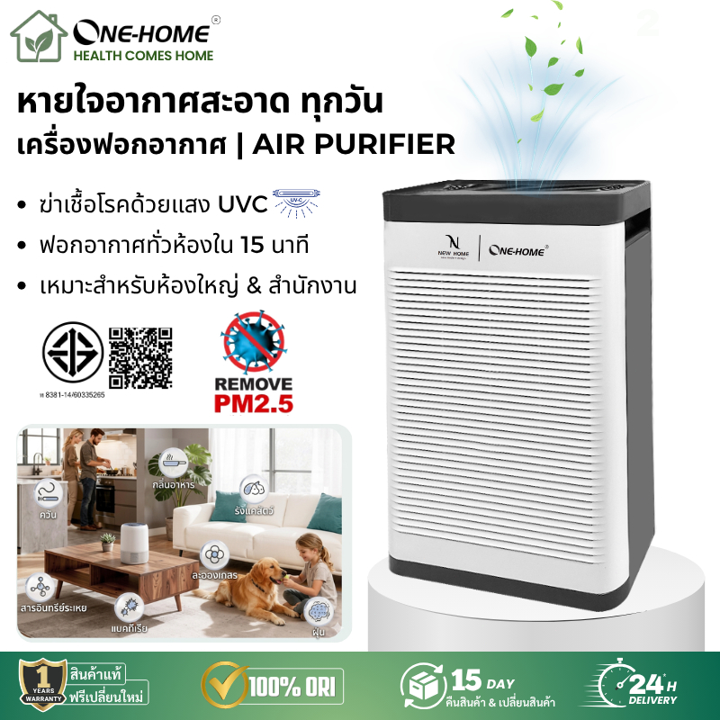 ONEHOME air purifier เครื่องฟอกอากาศ ฟอกอากาศอย่างล้ำลึก แสดงระดับ PM2.5 กรองขนสัตว์ ลดภูมิแพ้ ฆ่าเชื้อในอากาศ HEPA Filt
