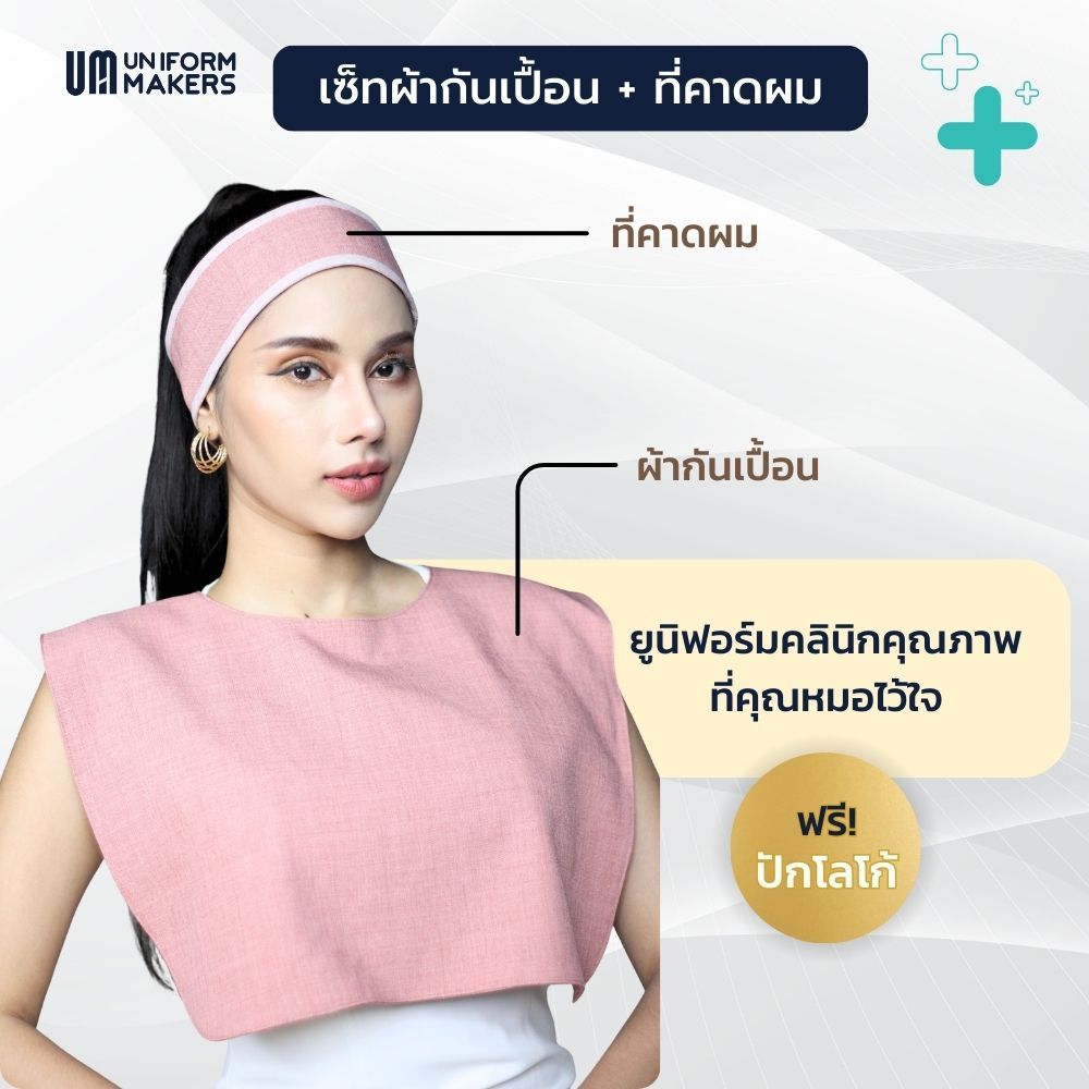 ผ้ากันเปื้อนคลินิกความงาม พร้อมที่คาดผมเรียบ สำหรับสปา รูปที่ 2