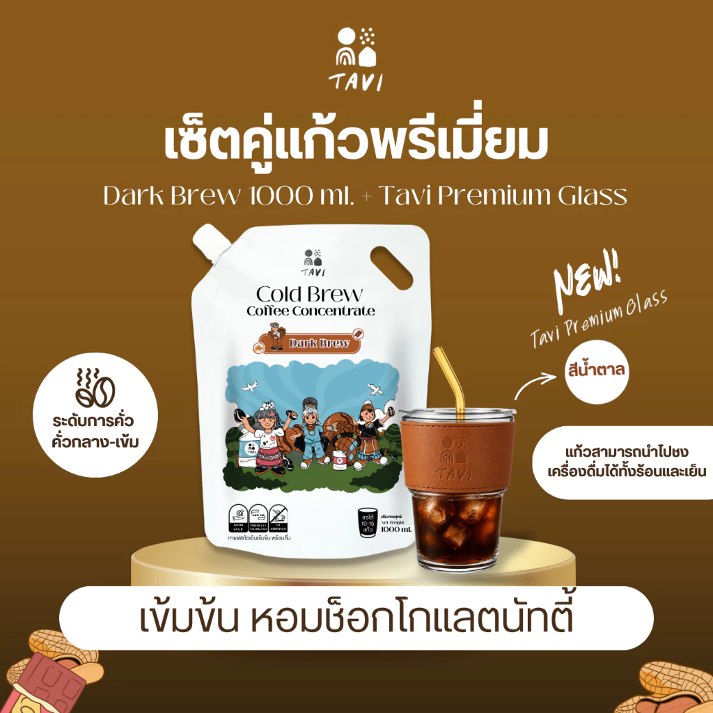 TAVI Cold Brew Concentrate 1000ml Set Cold Brew+แก้วPremium Collection สีน้ำตาล ส่งฟรีกทมส่งด่วน