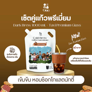 TAVI Cold Brew Concentrate 1000ml Set Cold Brew+แก้วPremium Collection สีน้ำตาล ส่งฟรีกทมส่งด่วน