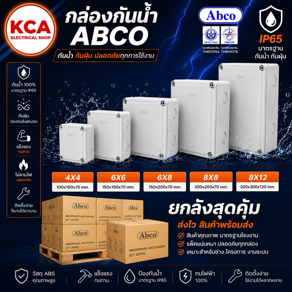 ((ยกลัง)) ABCO กล่องพักสาย Box กันน้ำ box 2x4 4x4 6x6 6x8 8x8 8x12 สีขาว กล่องกันน้ำ บ๊อกกันน้ำ บ๊อกพักสาย กล่องกันน้ำ