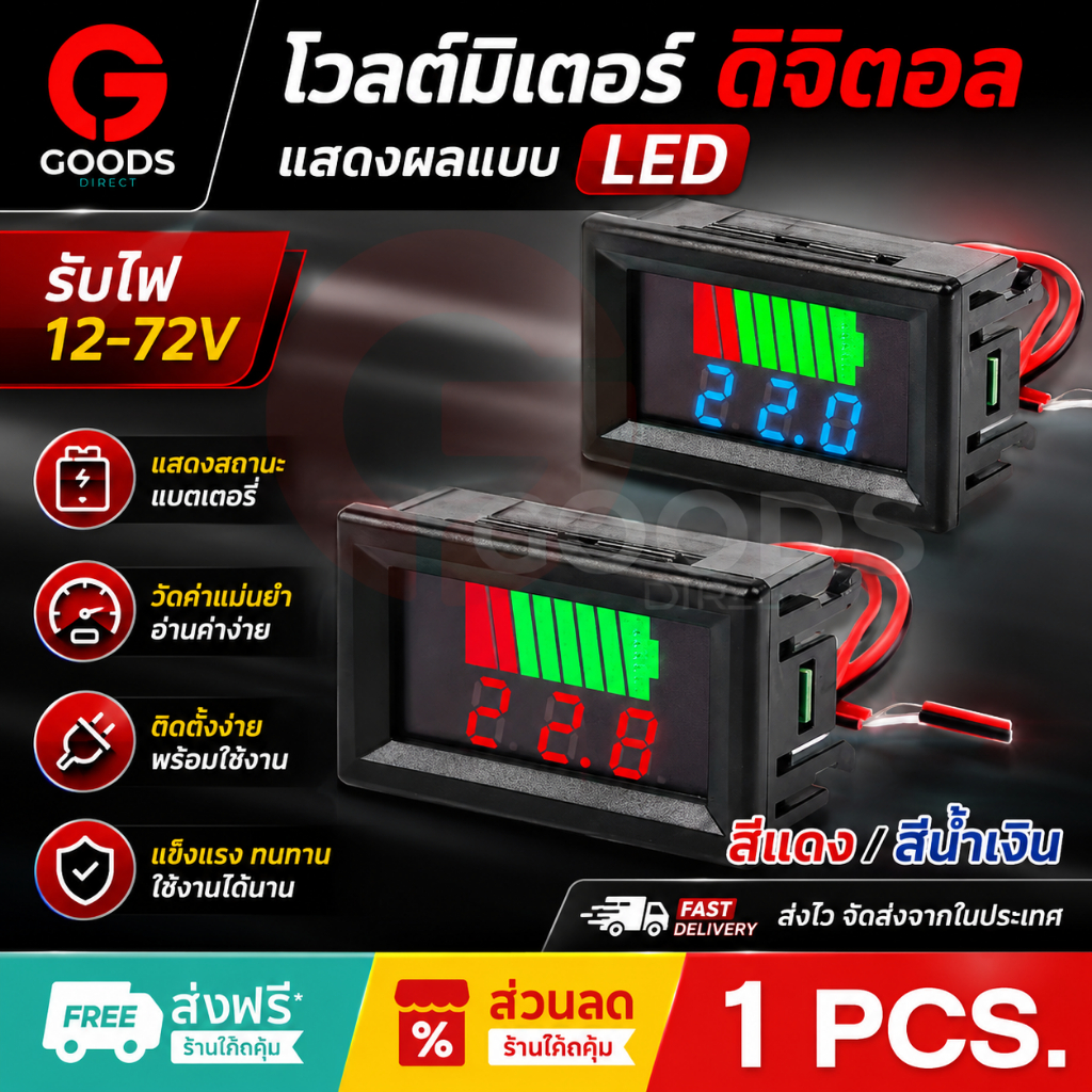 เครื่องวัดโวลท์ แบบดิจิตอล วัดแรงดันไฟตั้งแต่ DC 12-60v Battery ความจุแบตเตอรี่12V 24V 36V 48V 60V