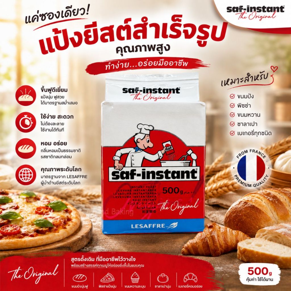 Saf-Instant ยีสต์แห้งสำเร็จรูป 500 กรัม ยีสต์ขนมปัง ยีสต์ทำเบเกอรี่ ยีสต์จืด ( สีขาวแดง ) รูปที่ 5