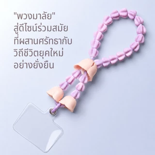 Malai Rak Key Chain พวงกุญแจกระจายกลิ่นหอม ใส่แผ่นหอมปรับอากาศได้ ดีไซน์ พวงมาลัย Qualy