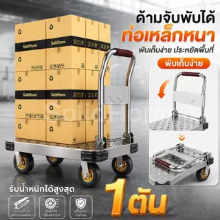 รถเข็นของ พื้นเหล็ก 4 ล้อ รถเข็นพับได้ รับน้ำหนัก 1 ตัน ล้อยางใหญ่ แข็งแรง เข็นลื่น ใช้ในโกดัง งานขนย้าย