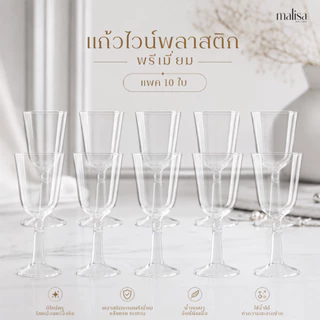 แก้วไวน์พลาสติก [แพค10ชิ้น] เหมาะสำหรับจัดงานเลี้ยง งานปาร์ตี้ ขนาด 7 ออนซ์ wine glass plastic