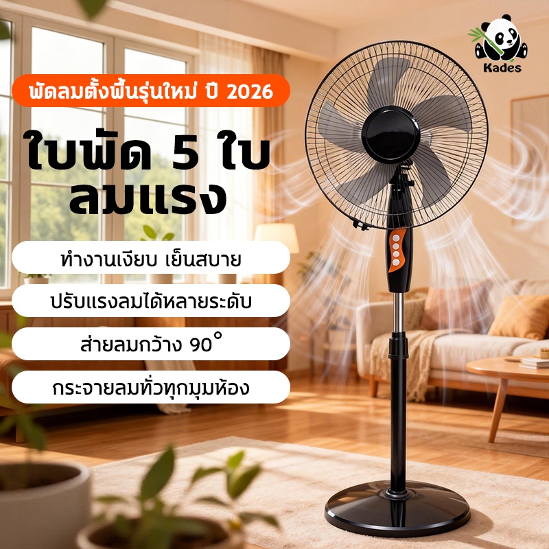 【รับประกัน 20 ปี】พัดลมตั้งพื้น ปรับระดับได้ 16 นิ้ว5ใบพัด ลมอ่อน 3 มิติ เสียงเงียบ พัดลม ลมแรง พัดลมอุตสาหกรรม รับประ