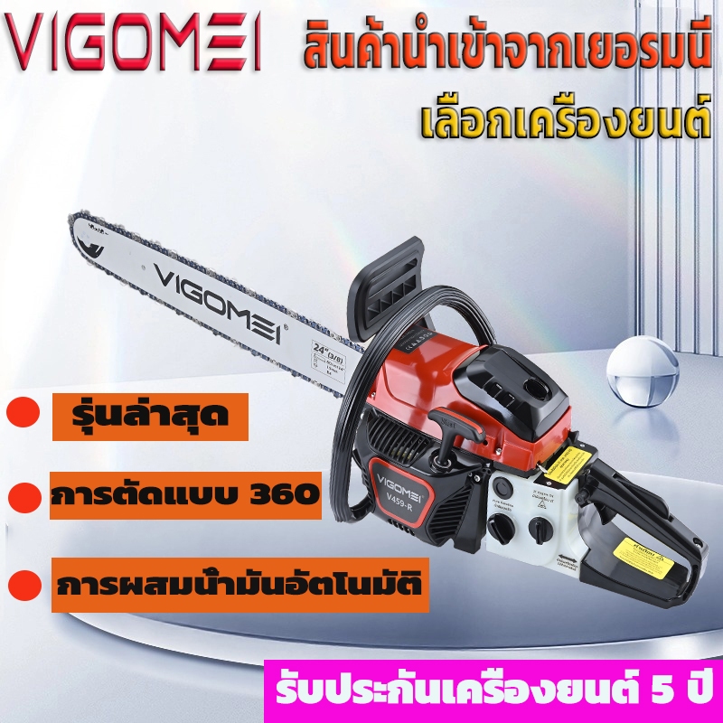 เลื่อยยนต์สี่จังหวะ VIGOMI รุ่นนี้ นำเข้าจากเยอรมนี เป็นเลื่อยยนต์ทรงพลังสำหรับงานไม้ งานตัดไม้ และงานขนส่งไม้ซุง รับประ