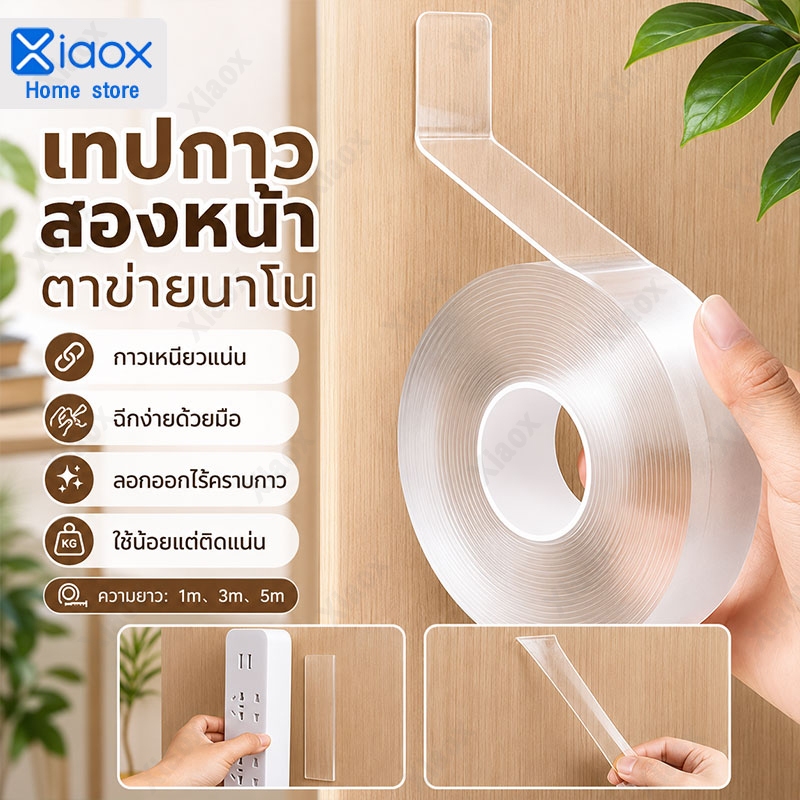 เทปกาวสองหน้านาโน กาว 2 หน้า (1/3/5เมตร) ใช้สำหรับติดลงบนผนังเพื่อแปะของต่างๆตามต้องการ