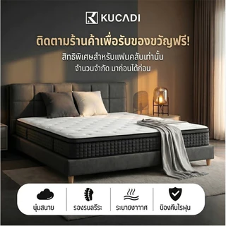 KUCADI ที่นอนสปริง หนา 13 นิ้ว 90/150/180cm สัมผัสเย็น 100% เกรดพรีเมียม คืนตัวรวดเร็ว เงียบไร้เสียง