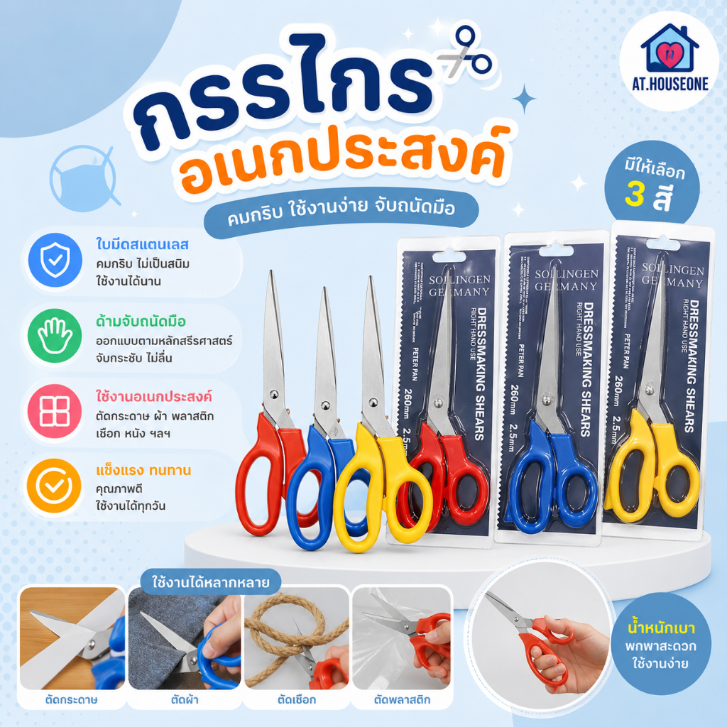 At.Houseone กรรไกรเอนกประสงค์ กรรไกรตัดกระดาษ อุปกรณ์ในสำนักงาน