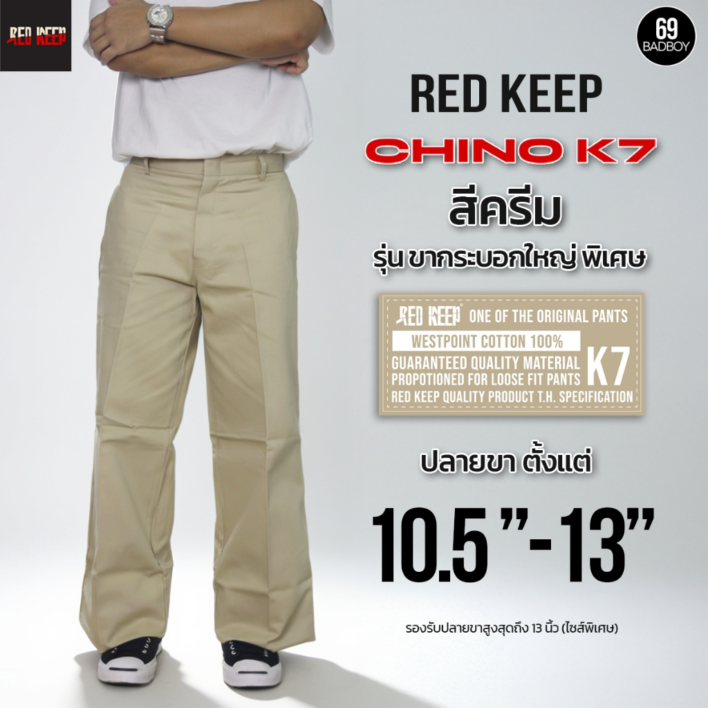Chino K7 Classic Cream ทรงกระบอกใหญ่ ปลายขากว้าง 10.5-13 นิ้ว สีครีม คลาสิก เนื้อผ้าเวสปอยท์แท้
