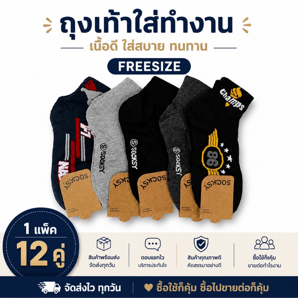 ถุงเท้าใส่ทำงาน ผู้ชาย ข้อกลาง ผ้าดี ฟรีไซส์ 6คู่ 12คู่คละสีจะมีคละลายไปด้วยนะค่ะ
