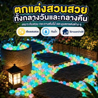 [WEIYI] 100 ชิ้น ก้อนกรวดเรืองแสง หลากหลายสี สำหรับตกแต่งสวนและตู้ปลา DIY มี 10 สี ให้เลือก