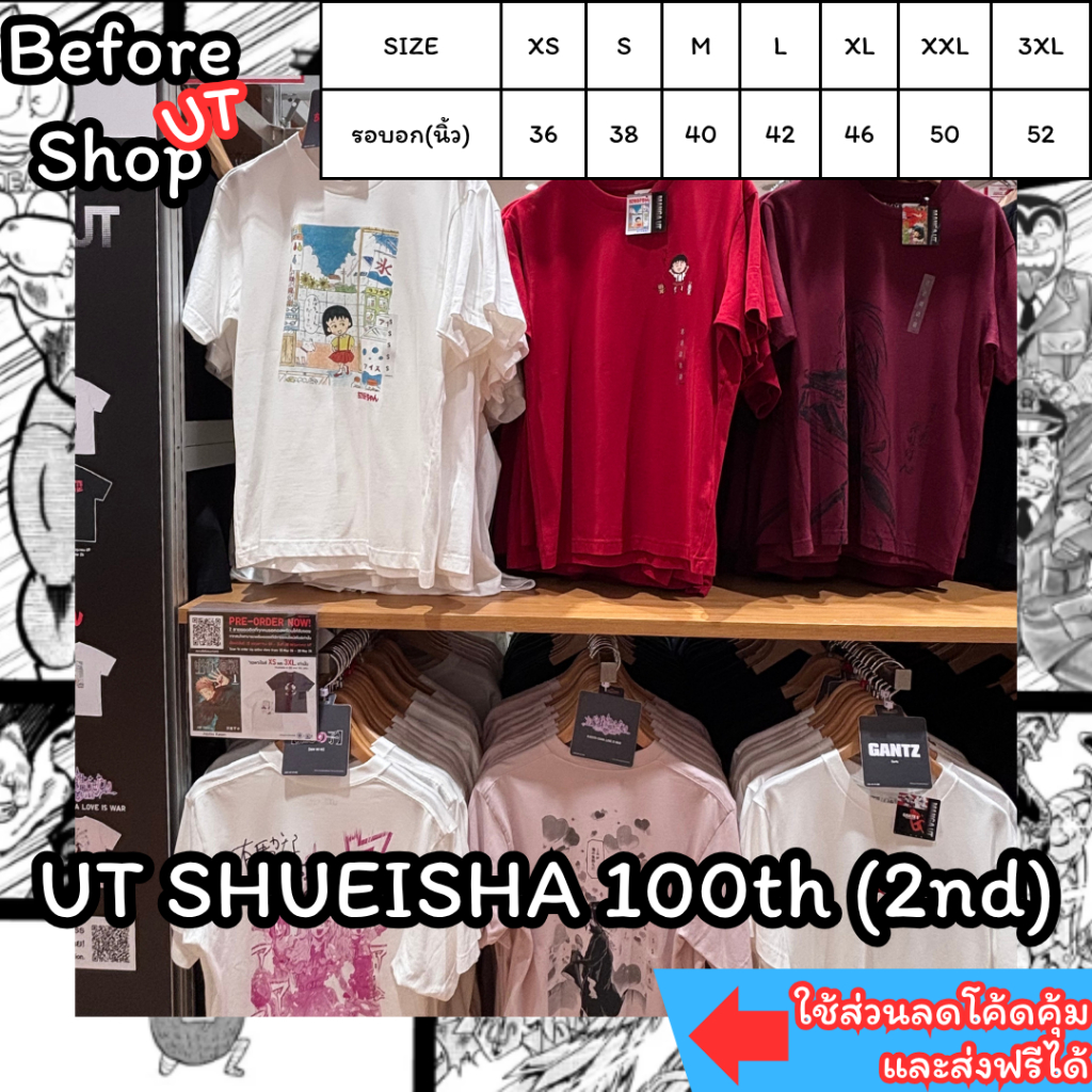 [ลายใหม่] Uniqlo Manga SHUEISHA 100th (2rd) Shopไทย