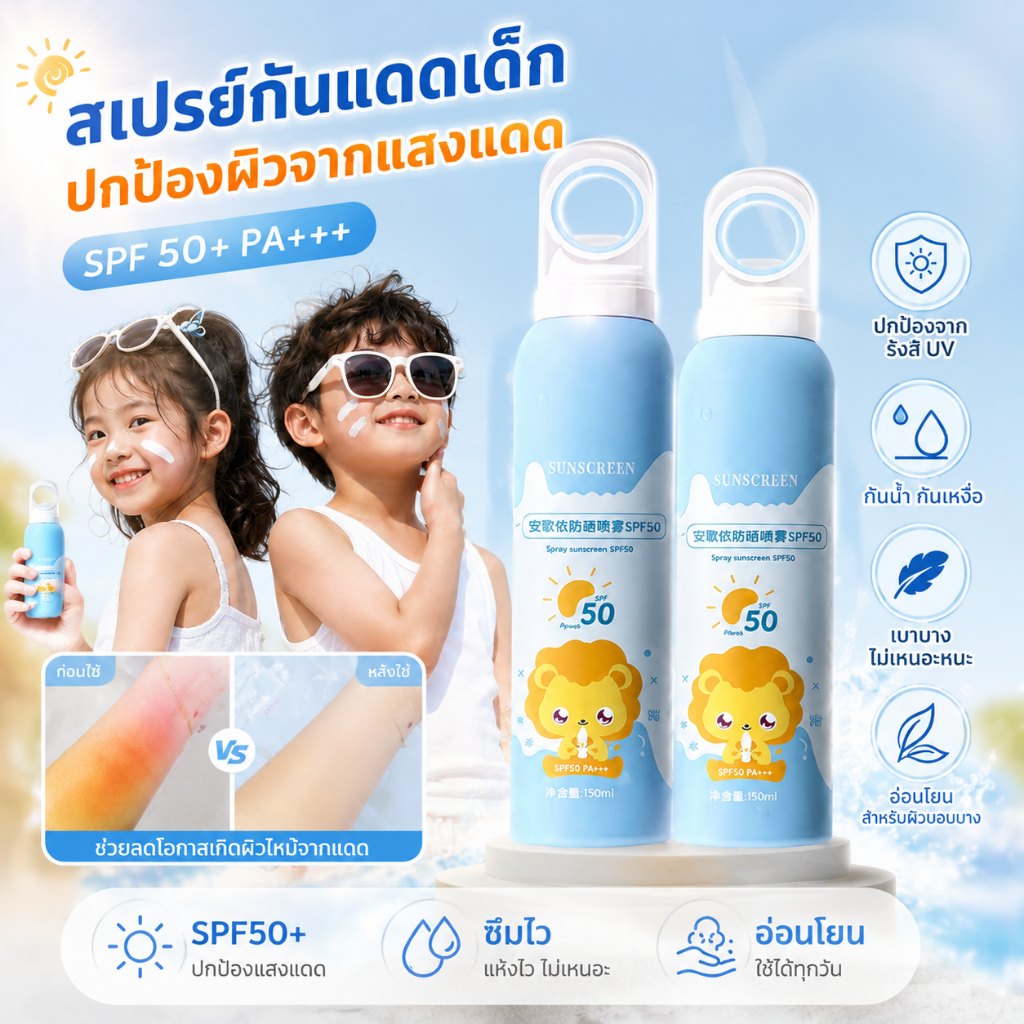 ☀️สเปรย์กันแดดของเด็ก สเปรย์กันแดด 100% ครีมกันแดดเด็ก ออแกนิก สำหรับเด็ก ปกป้องผิวจากรังสี UVA และ UVB สบายผิว ชุ่มชื้น