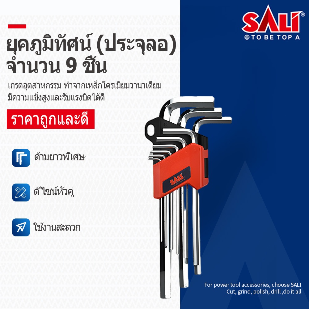 SALI ชุดเครื่องมือประแจหกเหลี่ยม 9 ชิ้น ประแจCR-V ประแจแอล（หกเหลี่ยม +หัวบอล+หัวแบน）