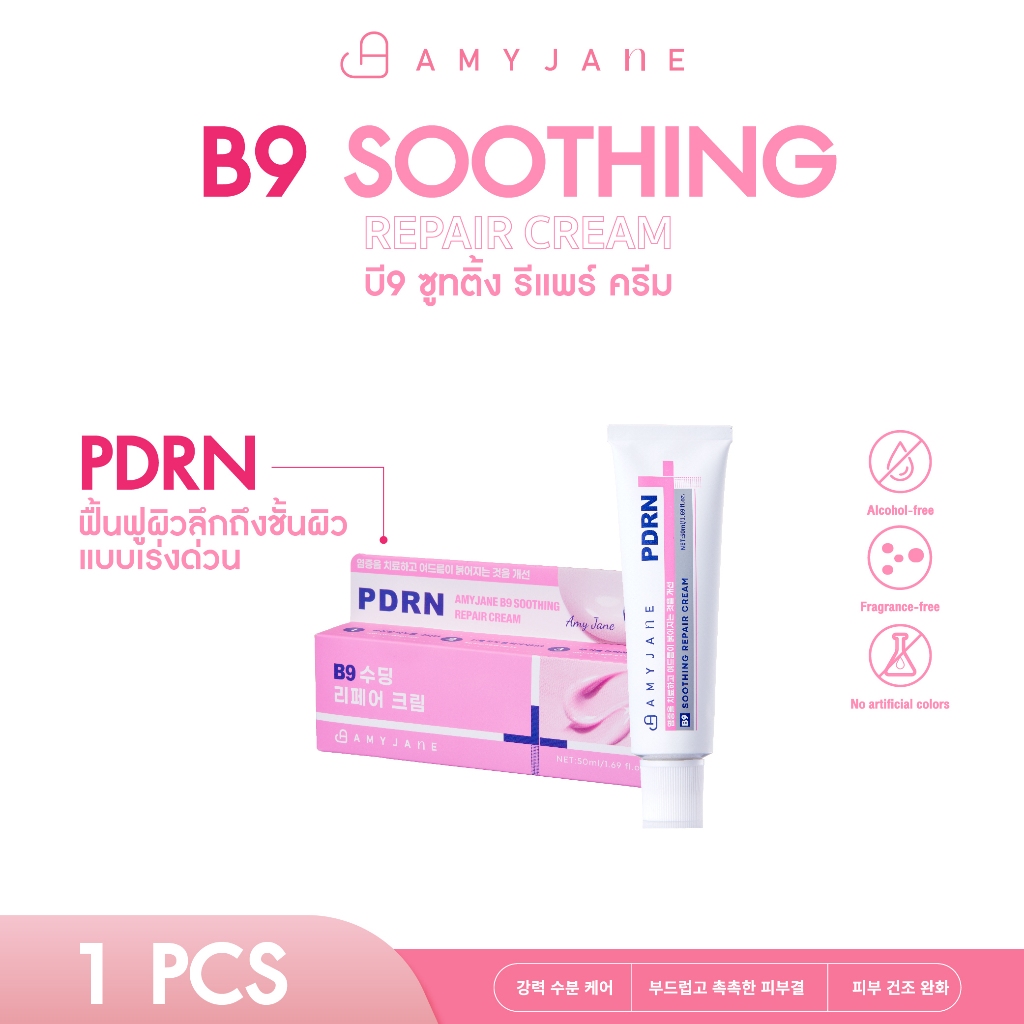 [มาใหม่] AMY JANE B9 Soothing Repair Cream 50 ml. ครีมบำรุงผิวหน้า ผสานพลัง PDRN และ Panthenol B5 สำหรับผิวบอบบางแพ้ง่าย