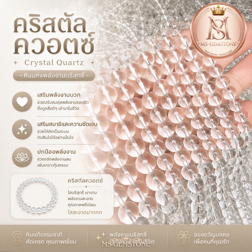 คริสตัลควอตซ์ (Clear Quartz) เกรด 5A หินเส้นยาว (ยังไม่ได้ร้อย) ใสเคลียร์ เสริมสมาธิปัญญา