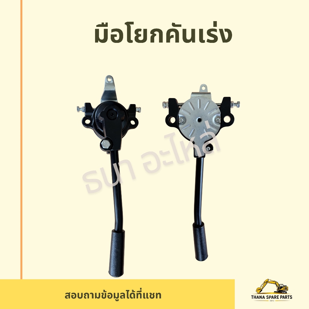 คันเร่งมือโยกโคมัตสุ KOMATSU PC30-7/40-7 /60-3-5-6/100-3/100-5/120-3/120-5/200-3/200-5 อะไหล่ แบคโฮ รถขุดรถตัก แทรกเตอร์