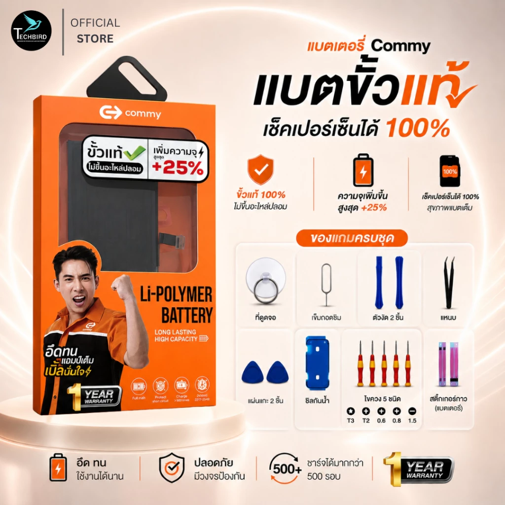 Commy แบตเตอรี่ iPhone เพิ่มความจุ ขั้วแท้ เช็คแบต 100% ใช้สำหรับ IP 12 12Pro 13 13Pro 14 14Pro 15 มอก. แท้ ประกัน 1 ปี
