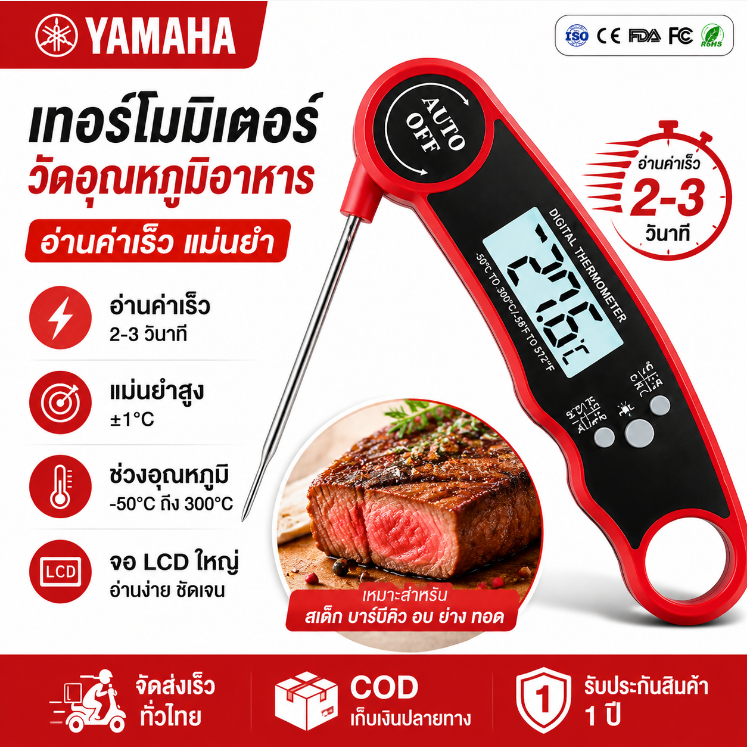 YAMAH เครื่องวัดอุณหภูมิอาหาร เครื่องมือปากกาวัดอุณหภูมิเนื้อสัตว์ ดิจิทัล อ่านเร็ว สําหรับเตาอบ บาร์บีคิว