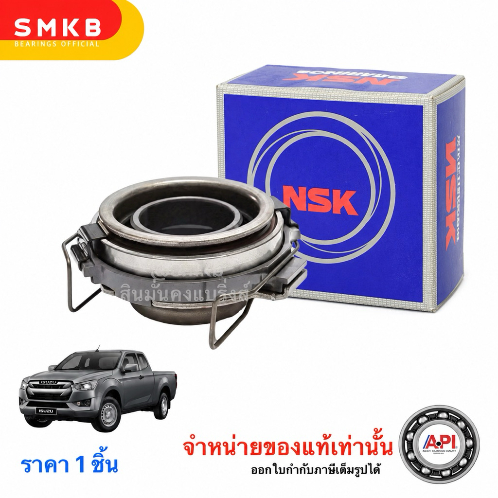 NSK ลูกปืนคลัช ISUZU D-MAX ปี2020-UP เครื่อง3.0 4JJ3 8-98482-740-0 รูใน 35 มม. 3000cc. 4JJ-TCX แท้
