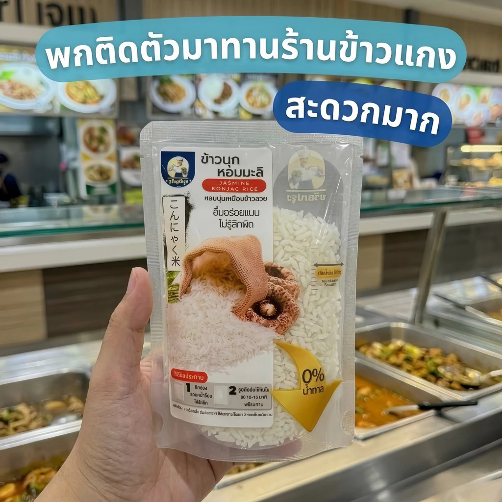 ข้าวบุกหอมมะลิ รูปแบบใหม่ เหมือนข้าวจริงที่สุด ลืมข้าวบุกแบบเก่าๆไปได้เลย 50g เฉพาะห่อพกพา โปร 5 แถม 1 thumbnail 4