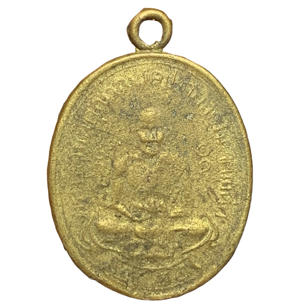 เหรียญหลวงปู่ศุข วัดปากคลองมะขามเฒ่า