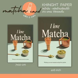 I love Matcha การ์ด มัทฉะ แพ็ค 9 แผ่น 7x10 และ โปสการ์ด 4x6 นิ้ว